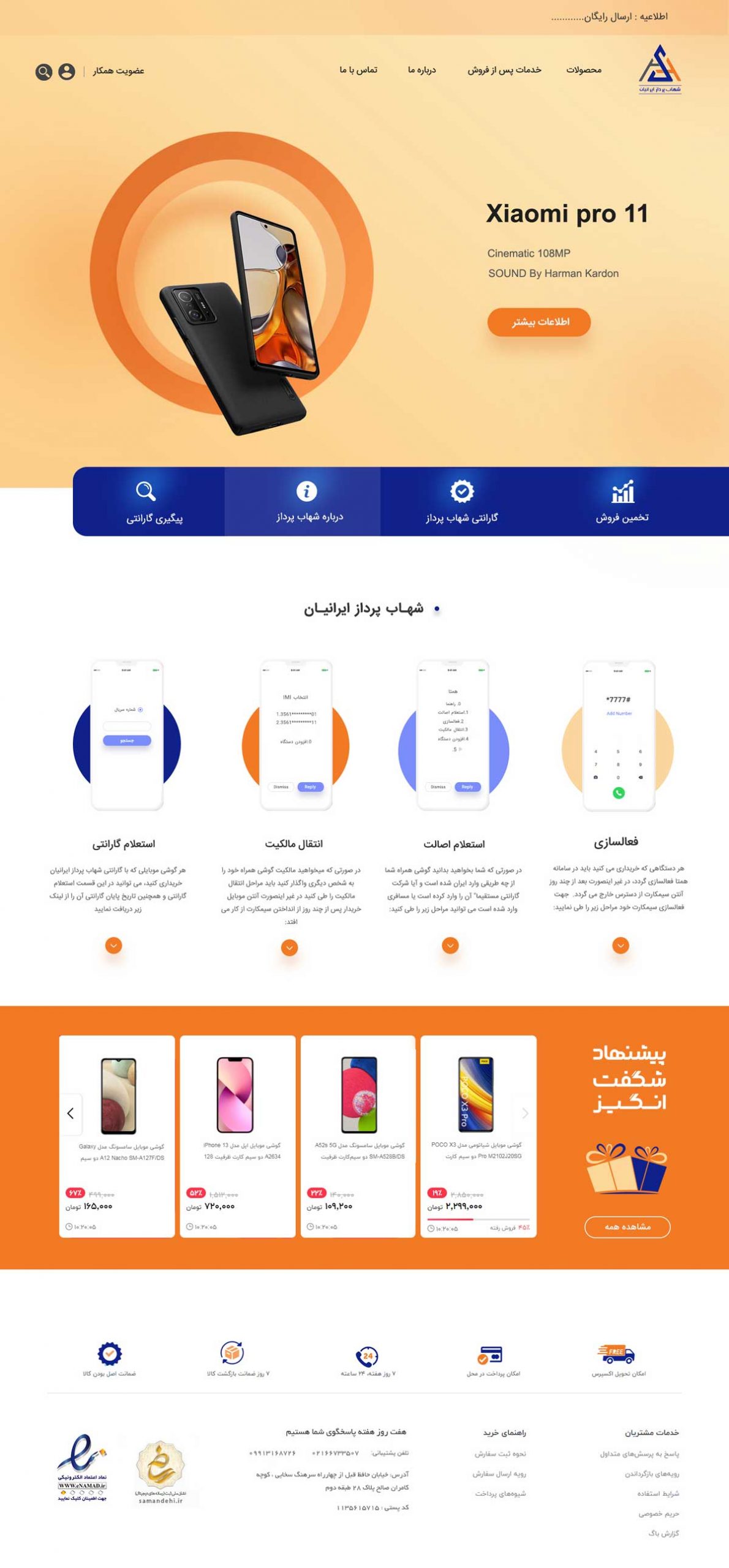 طراحی سایت فروشگاه موبایل